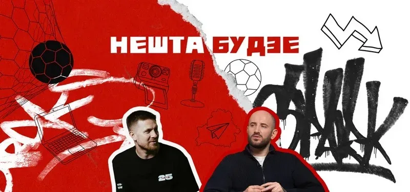 Івулін і Мелказёраў запусцілі падкаст «Нешта будзе»