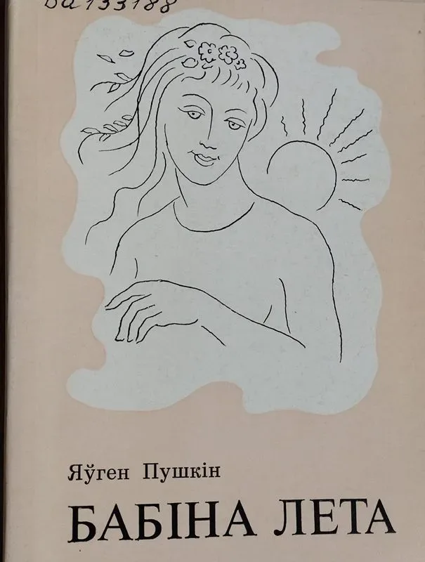 Яўген Пушкін вокладка кнігі